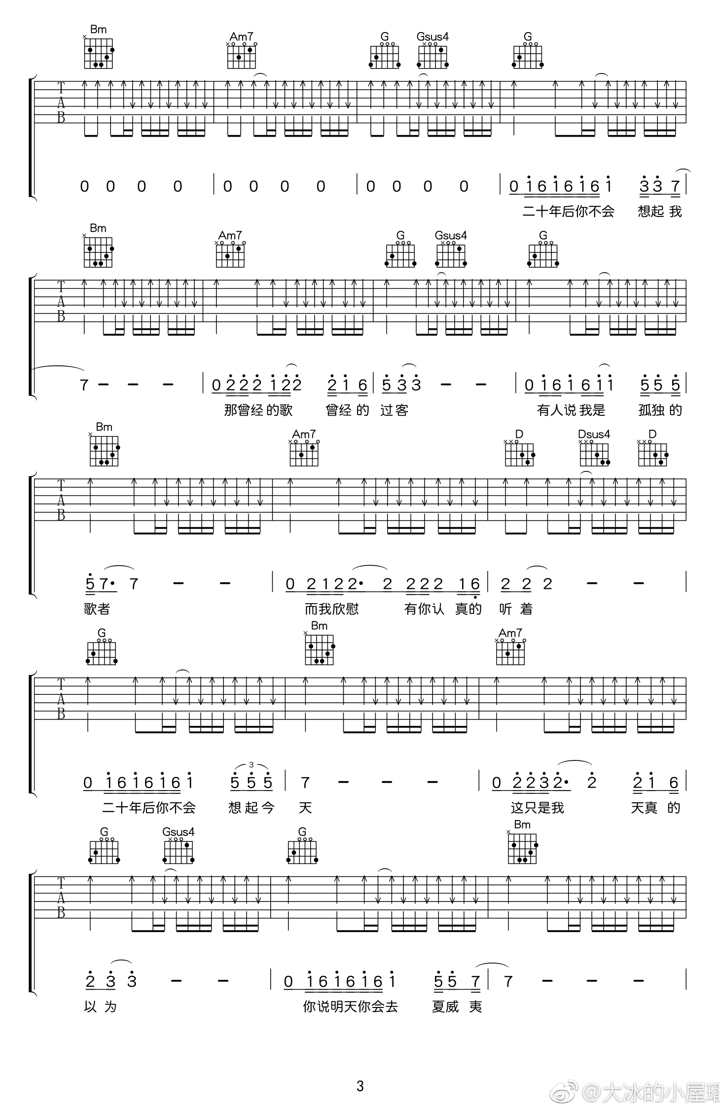 陌生女人的告别吉他谱_蒋大冰的小屋_民谣歌曲