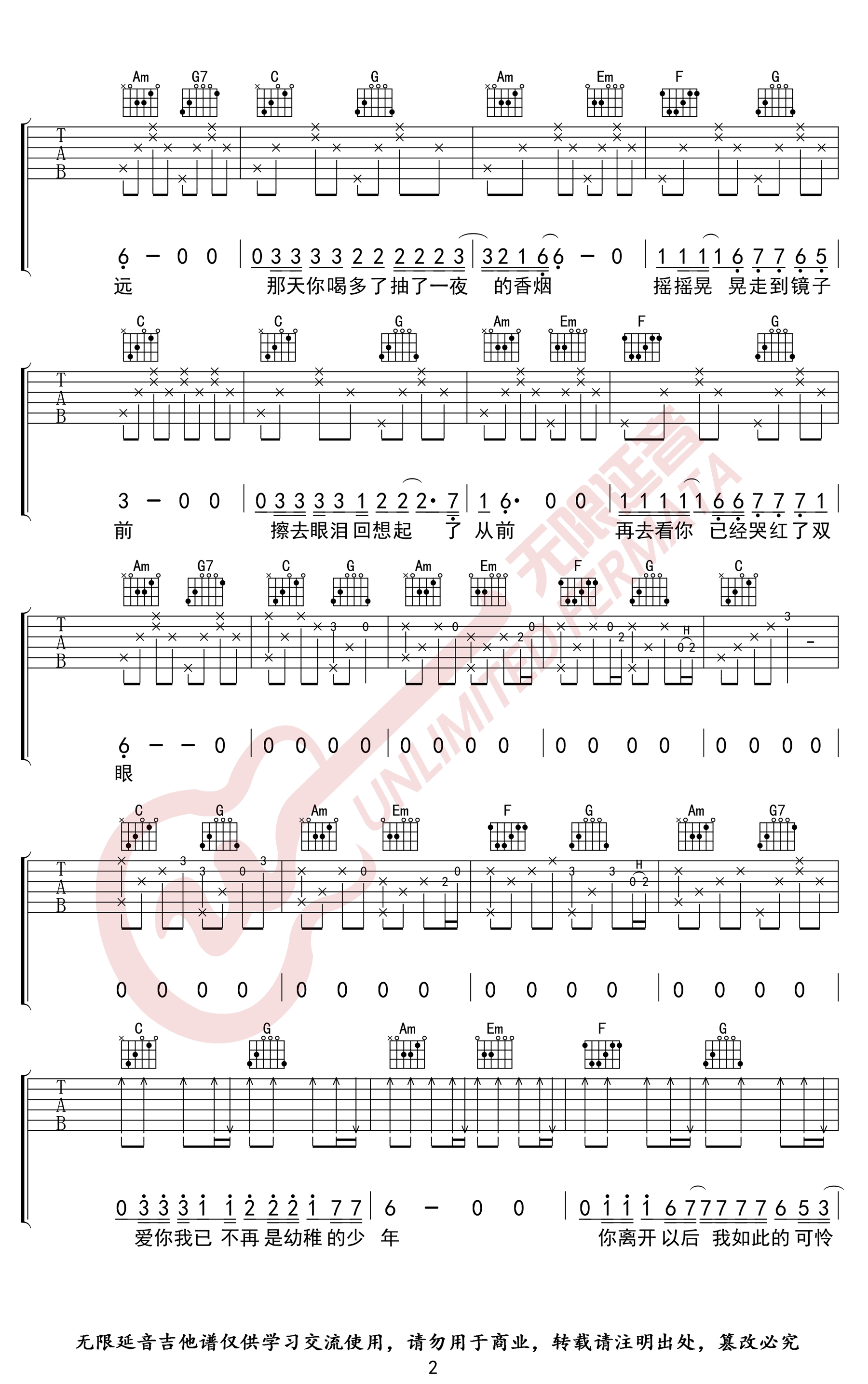 那个女孩吉他谱_C调_张泽熙_高清图片谱