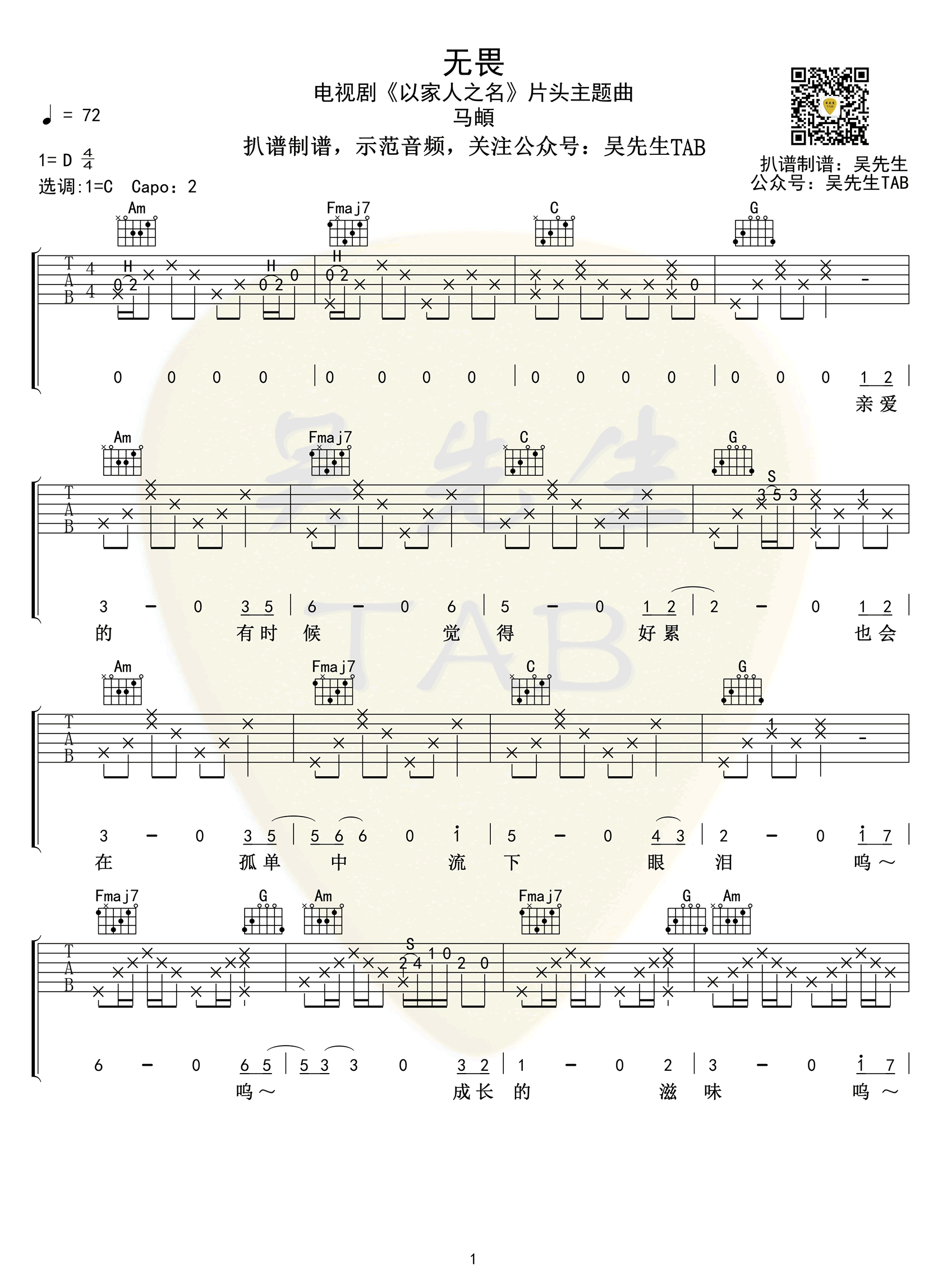 马頔_无畏_吉他谱_C调弹唱谱__以家人之名_主题曲