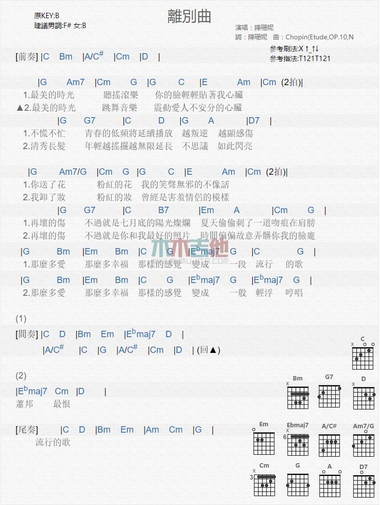 离别曲_吉他谱_陈珊妮