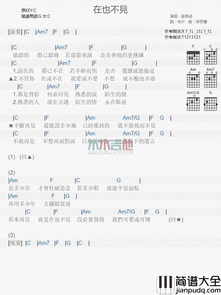 在也不见_吉他谱_孙燕姿