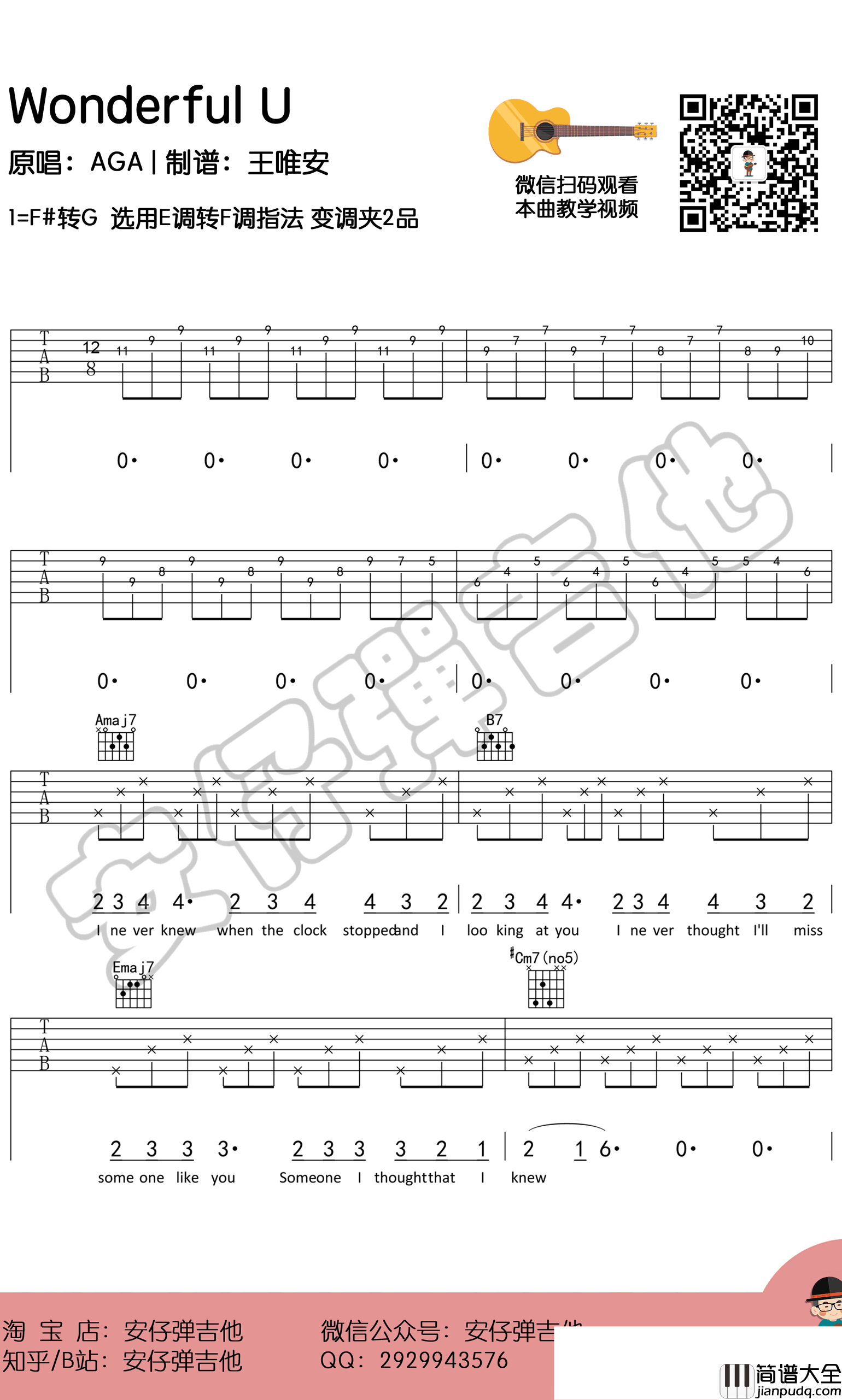 Wonderful_U吉他谱_AGA/张含韵_弹唱教学视频