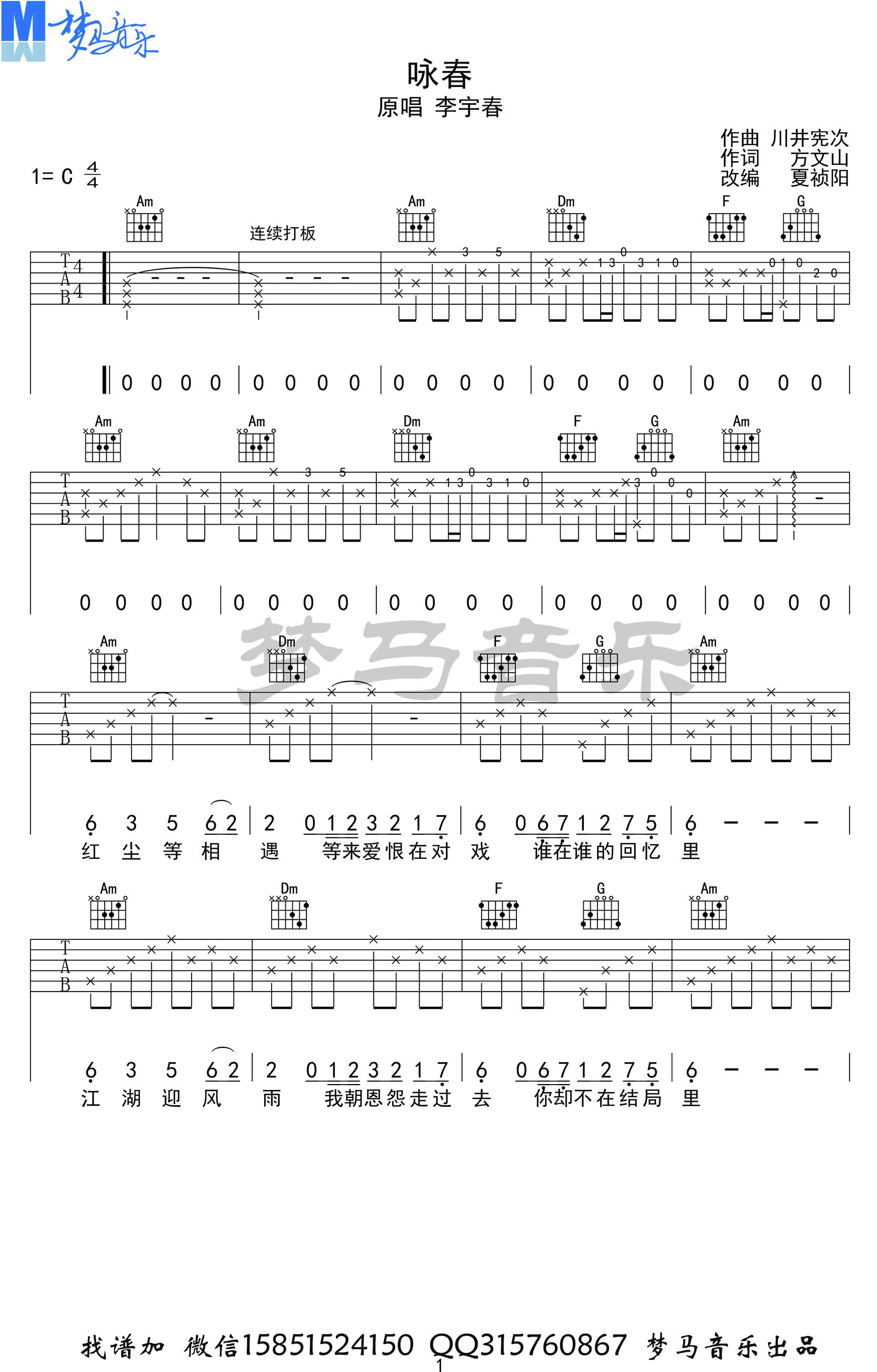 咏春吉他谱_李宇春_C调六线谱_叶问4主题曲