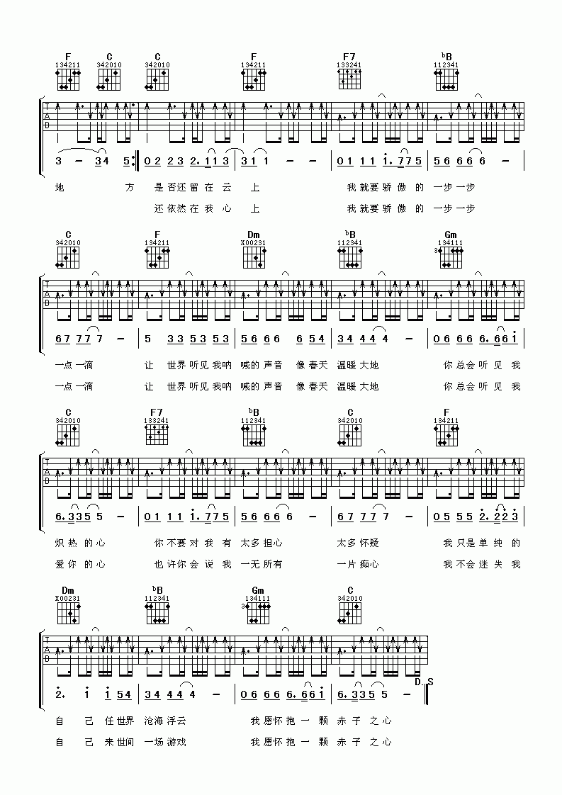 带我去寻找吉他谱__王啸坤_吉他伴奏弹唱谱