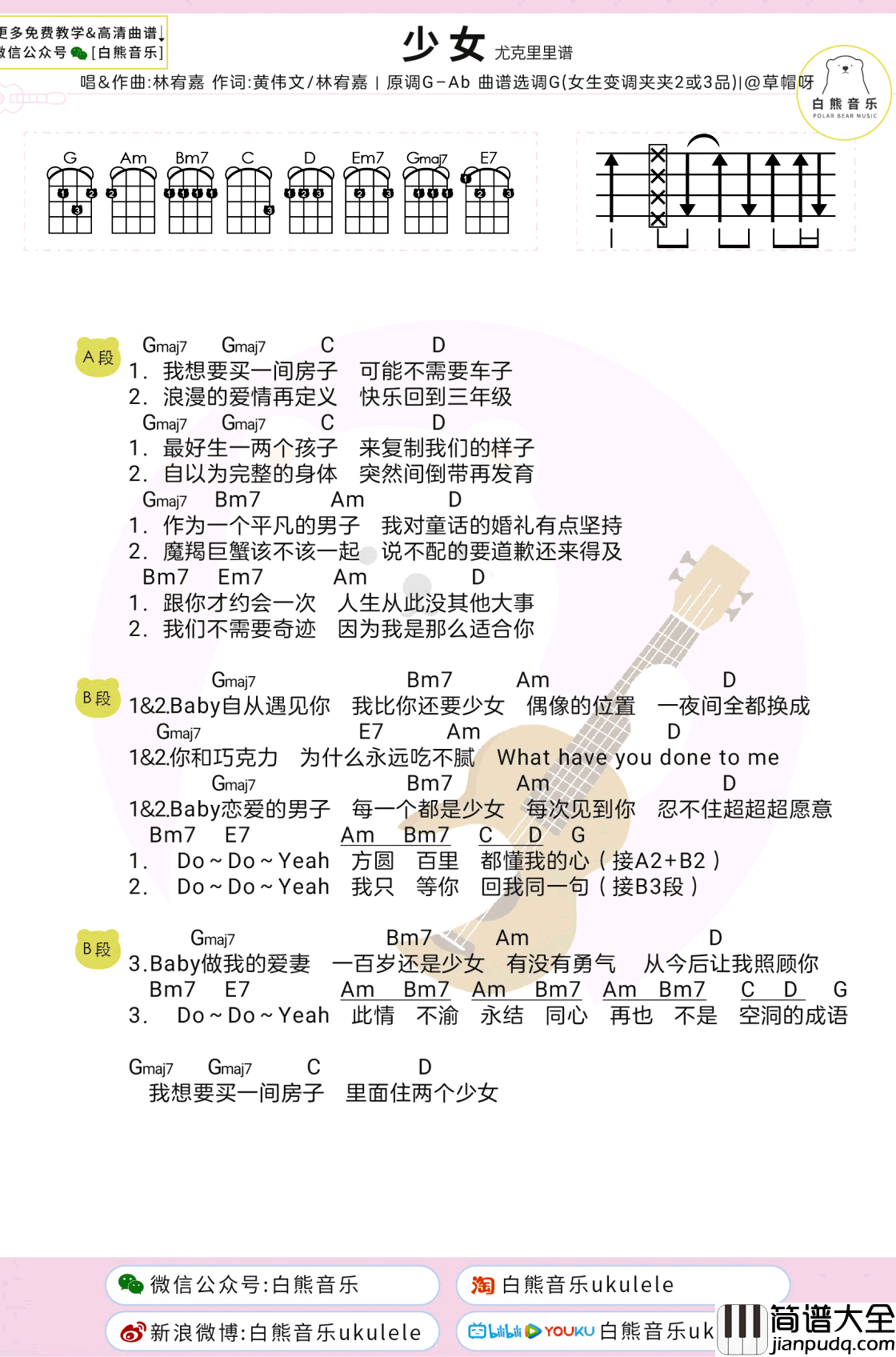 林宥嘉_少女_吉他谱_G调和弦弹唱谱