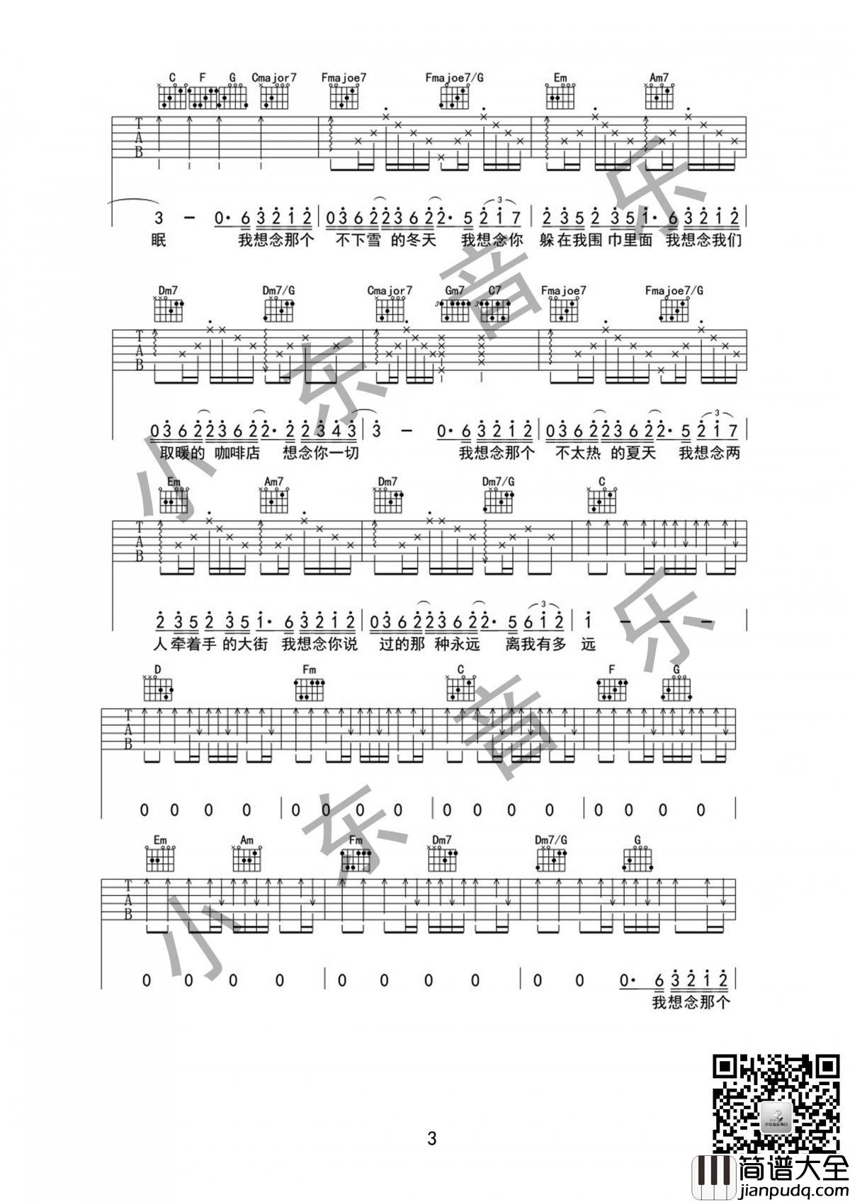 我想念_D调吉他谱_金志文