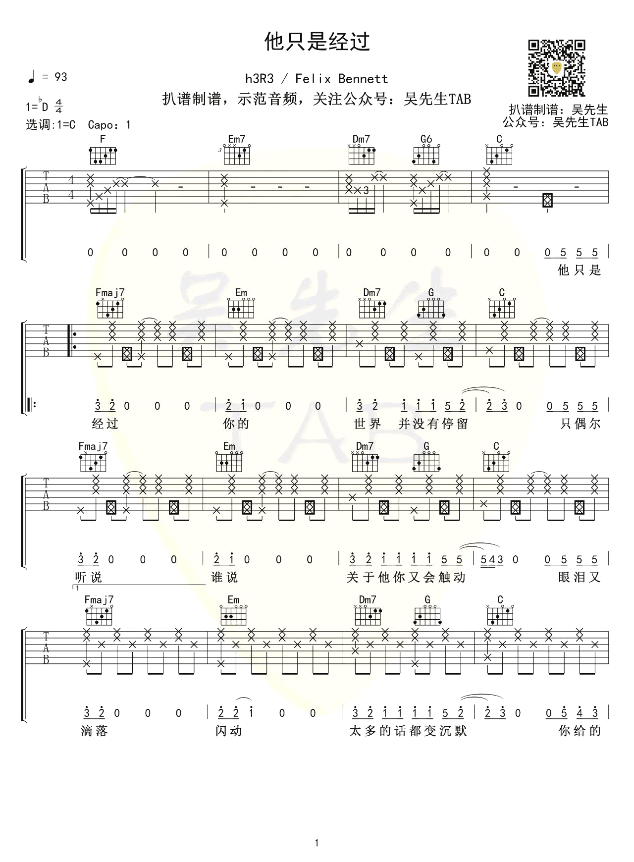 h3R3/Felix_他只是经过_吉他谱_C调原版_弹唱六线谱