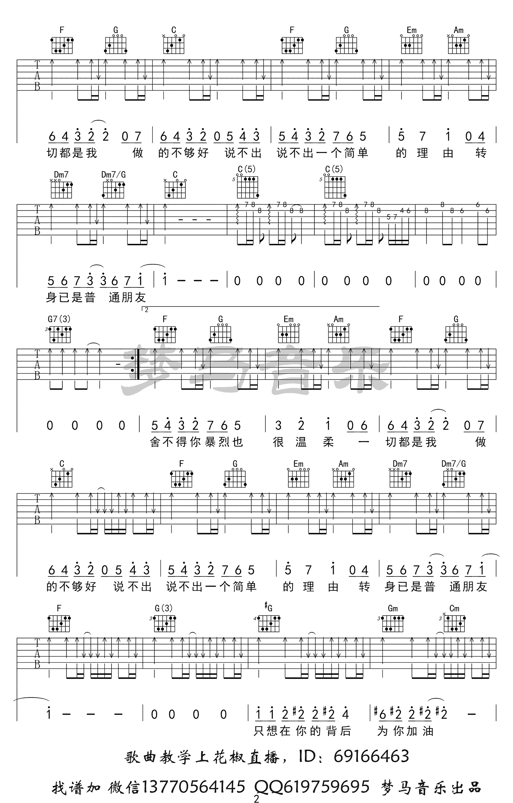 普通朋友吉他谱_樊凡_我的体育老师_插曲_C调弹唱视频演示