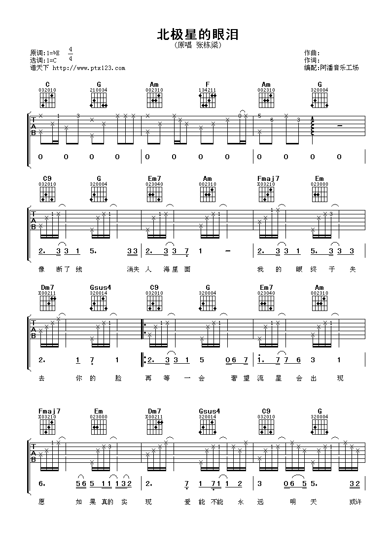 _北极星的眼泪_吉他谱_张栋梁_C调弹唱六线谱_高清图片谱