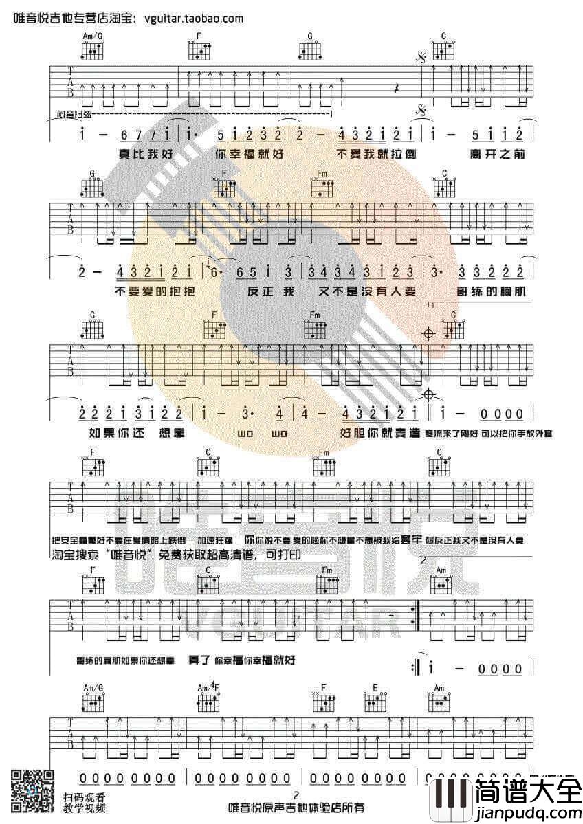 不爱我就拉倒吉他谱_C调简单版_周杰伦