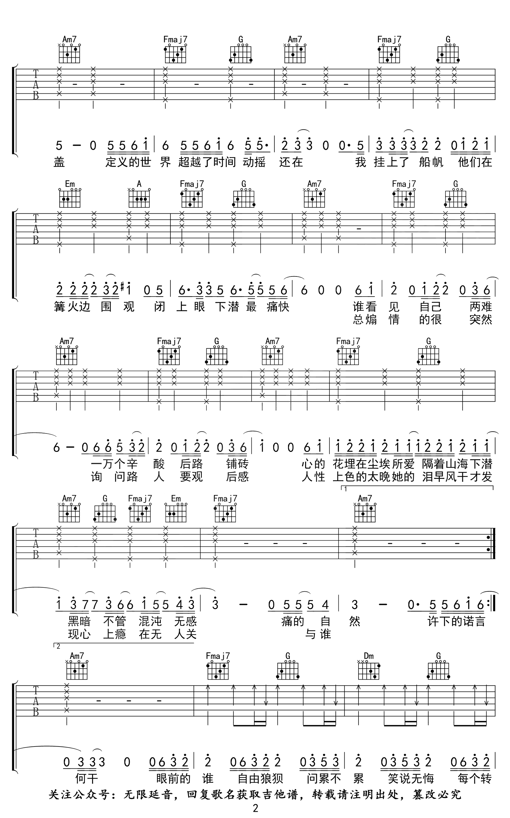 下潜吉他谱_C调_川青/Morerare_下潜_弹唱六线谱