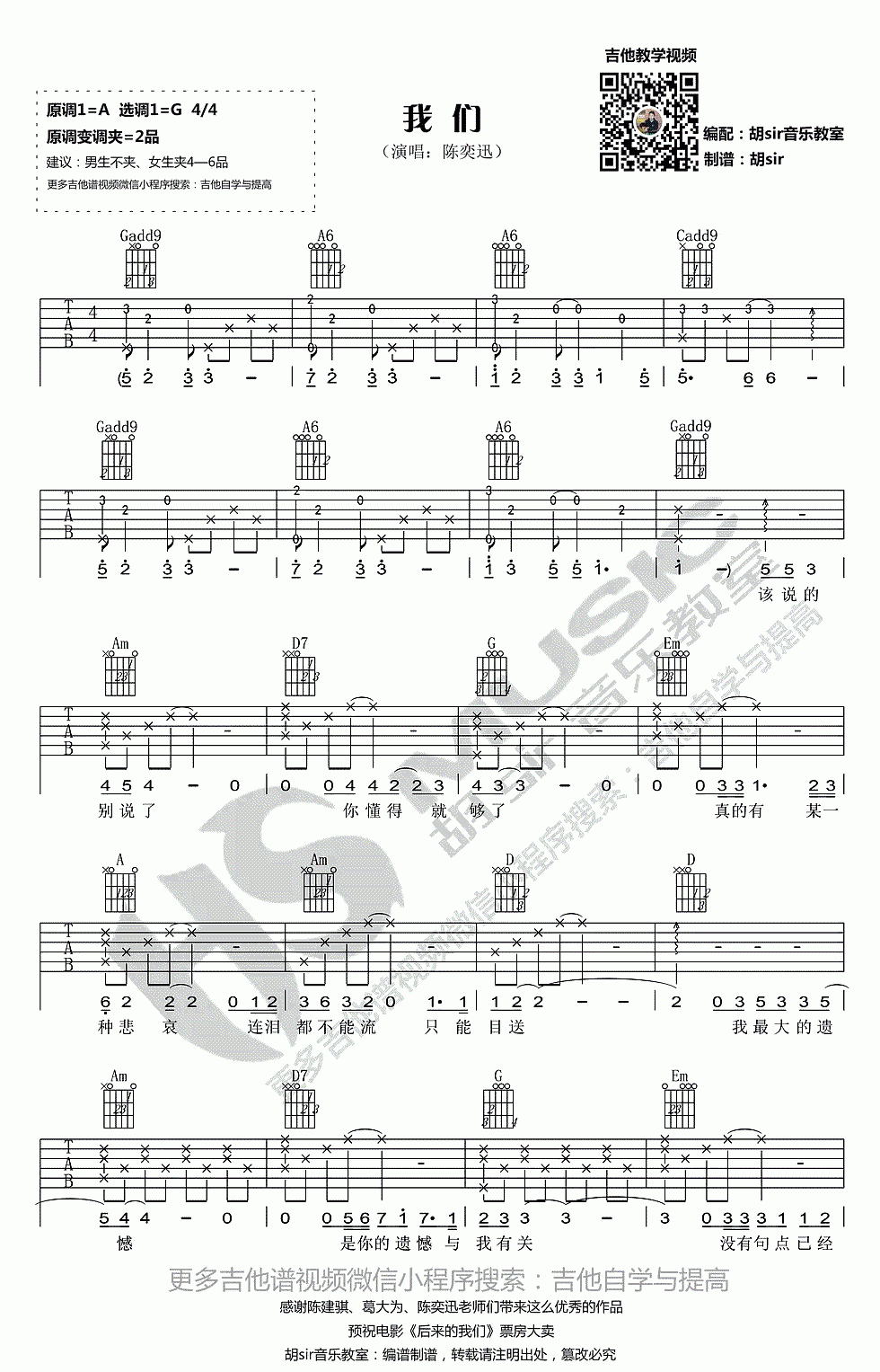 我们_G调吉他谱_陈奕迅