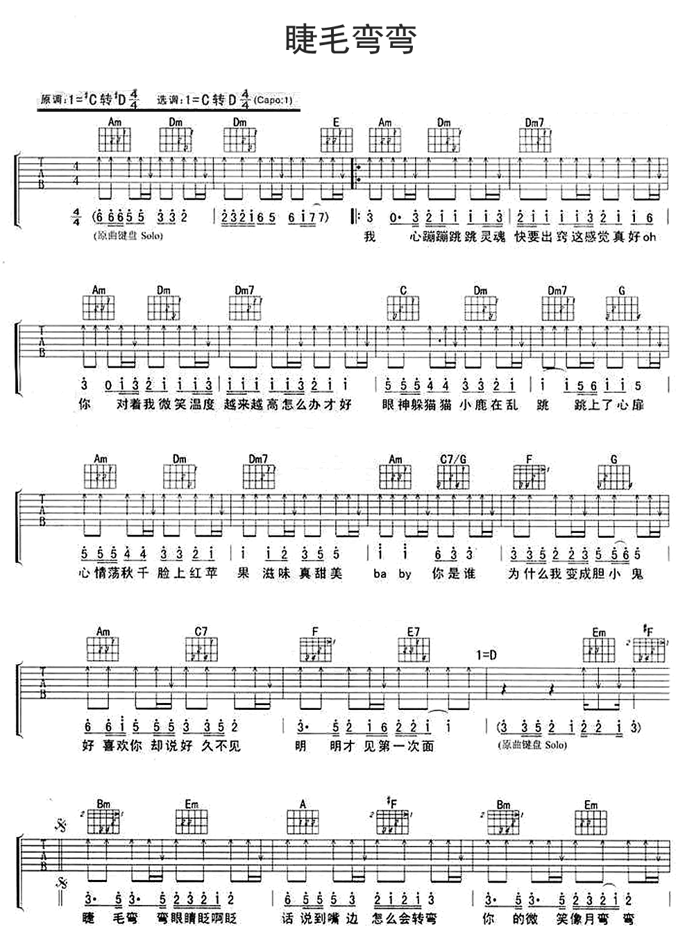 睫毛弯弯吉他谱_王心凌_C调弹唱六线谱