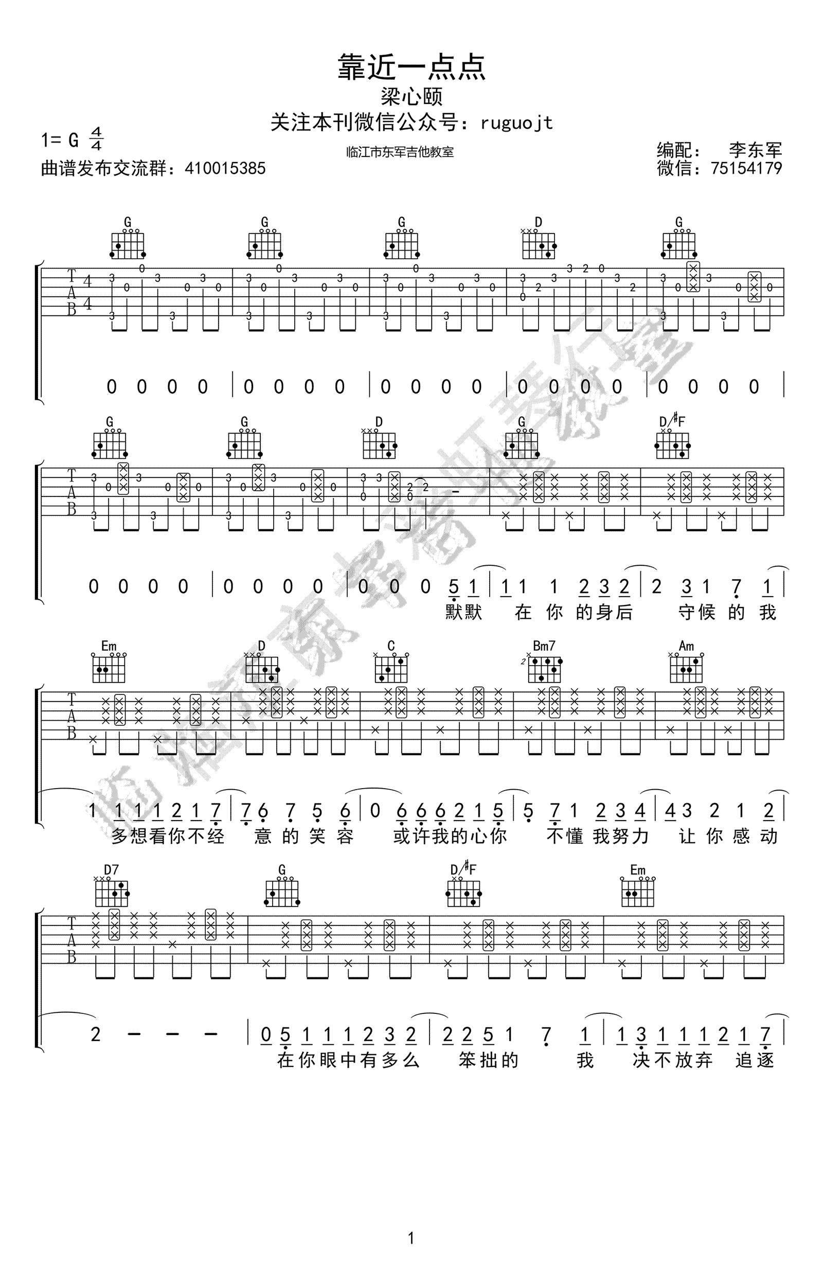 靠近一点点吉他谱_梁心颐_G调弹唱谱__恶作剧之吻_主题曲