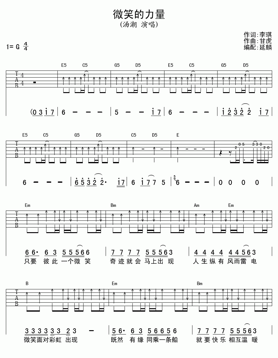 微笑的力量吉他谱_汤潮_G调吉他伴奏弹唱谱