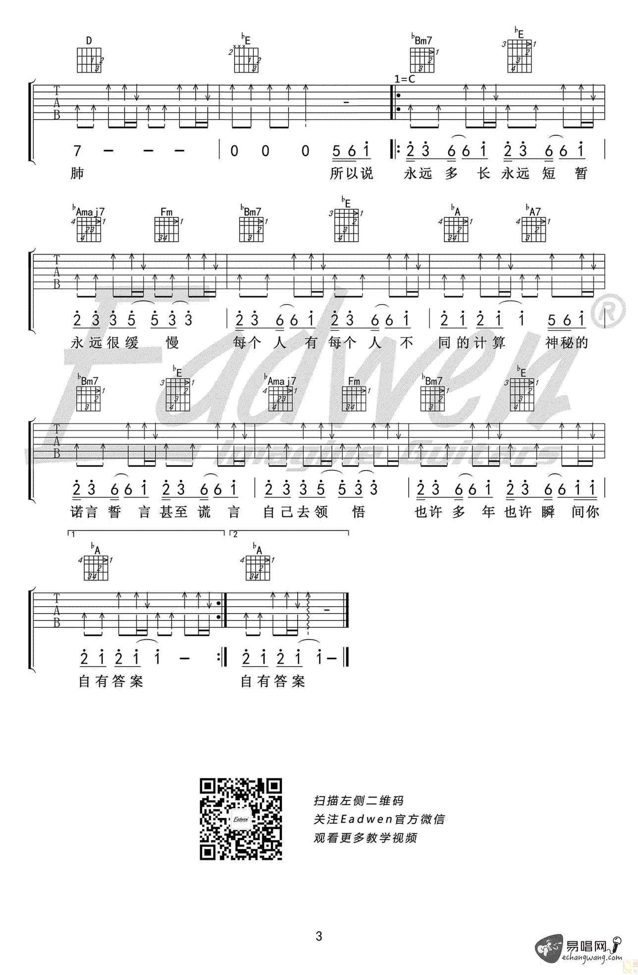 答案吉他谱_抖音歌曲__答案_吉他教学视频_杨坤郭采洁