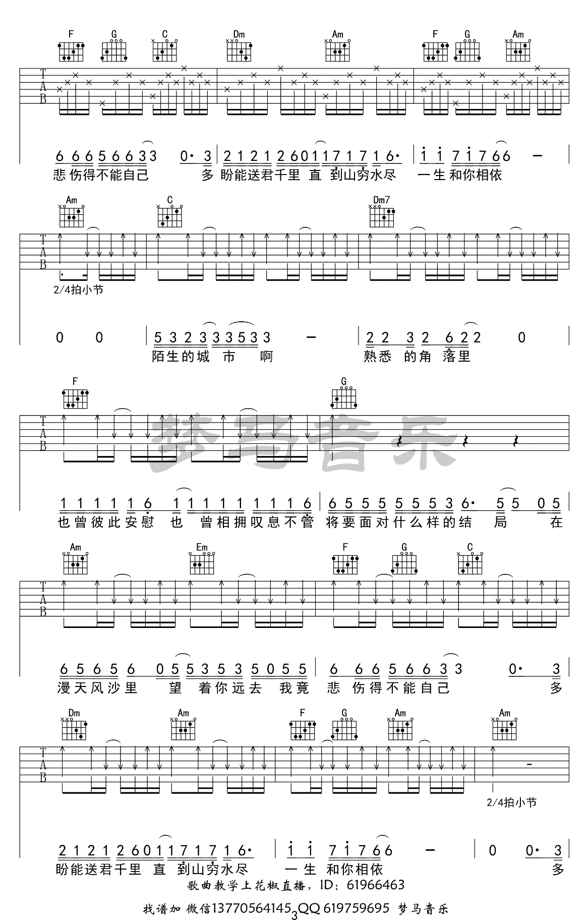 漂洋过海来看你吉他谱_李宗盛_C调弹唱谱_吉他示范视频