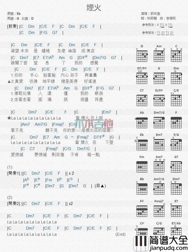 烟火_吉他谱_郭采洁