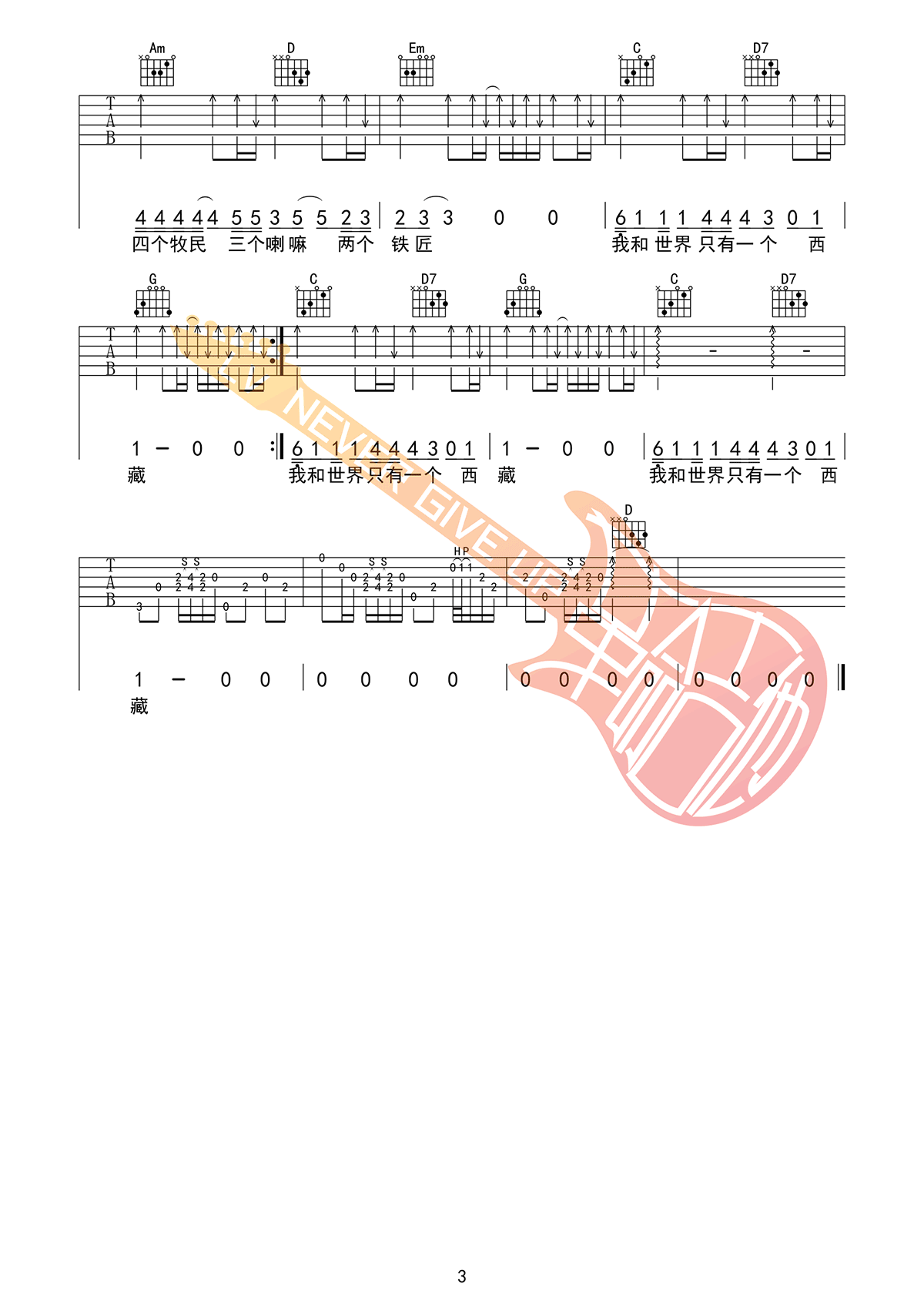 一个西藏吉他谱_六个国王_一个西藏_六线谱_G调弹唱谱