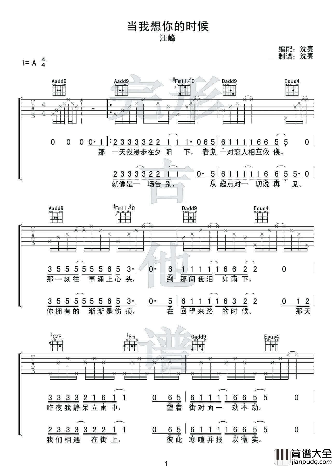当我想你的时候吉他谱_A调_高清六线谱_汪峰