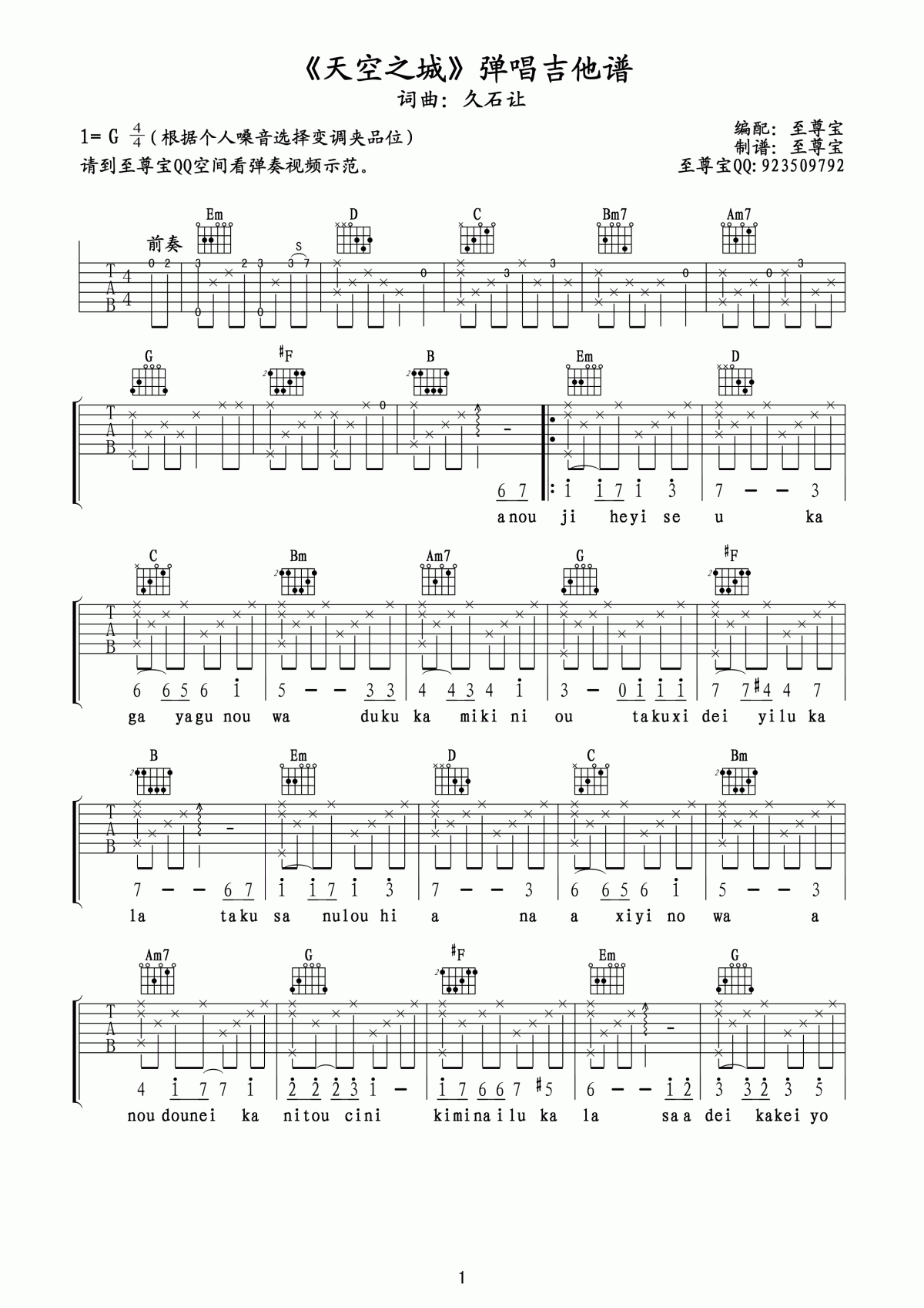 天空之城图片吉他谱演唱久石让G调