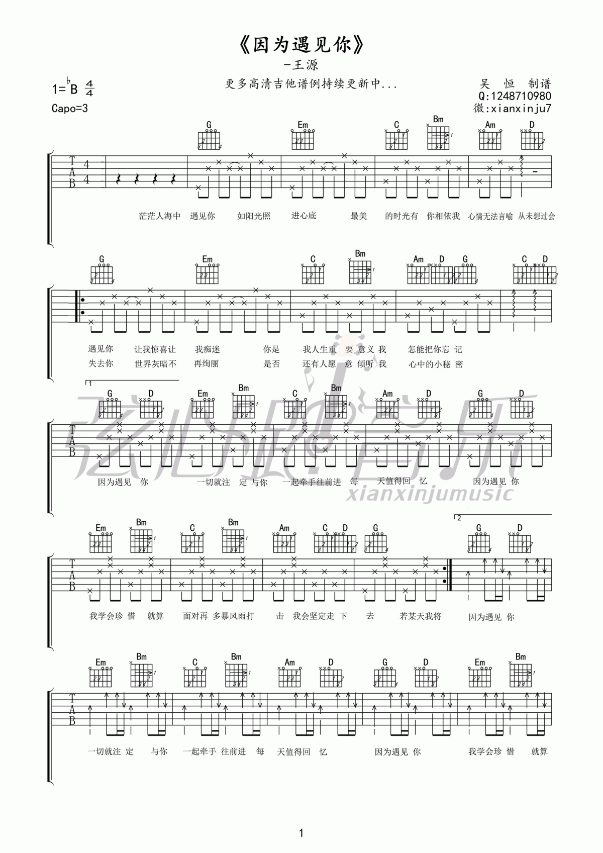 因为遇见你吉他谱_G调_王源