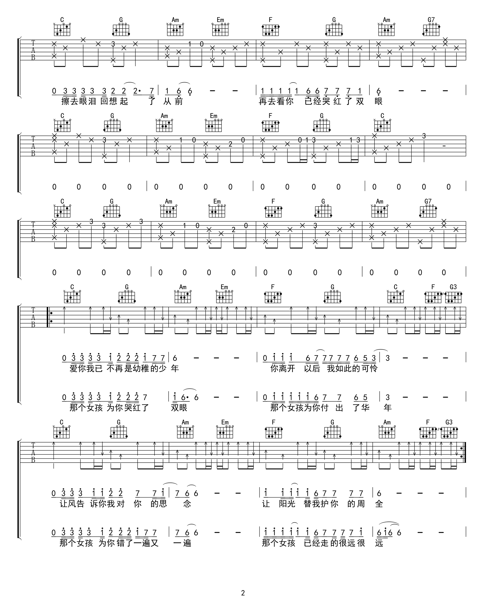 那个女孩吉他谱_C调_张泽熙_弹唱六线谱