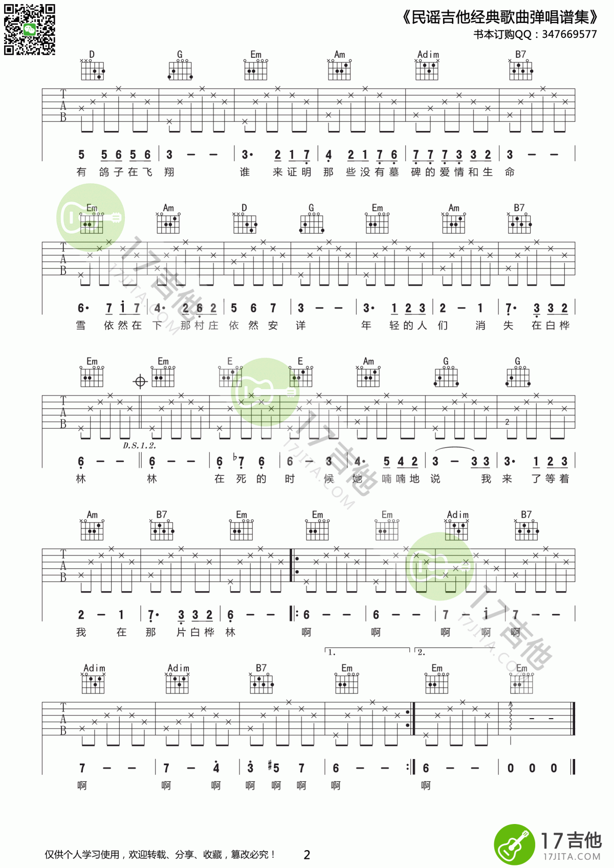 白桦林吉他谱原版【高清谱】__朴树