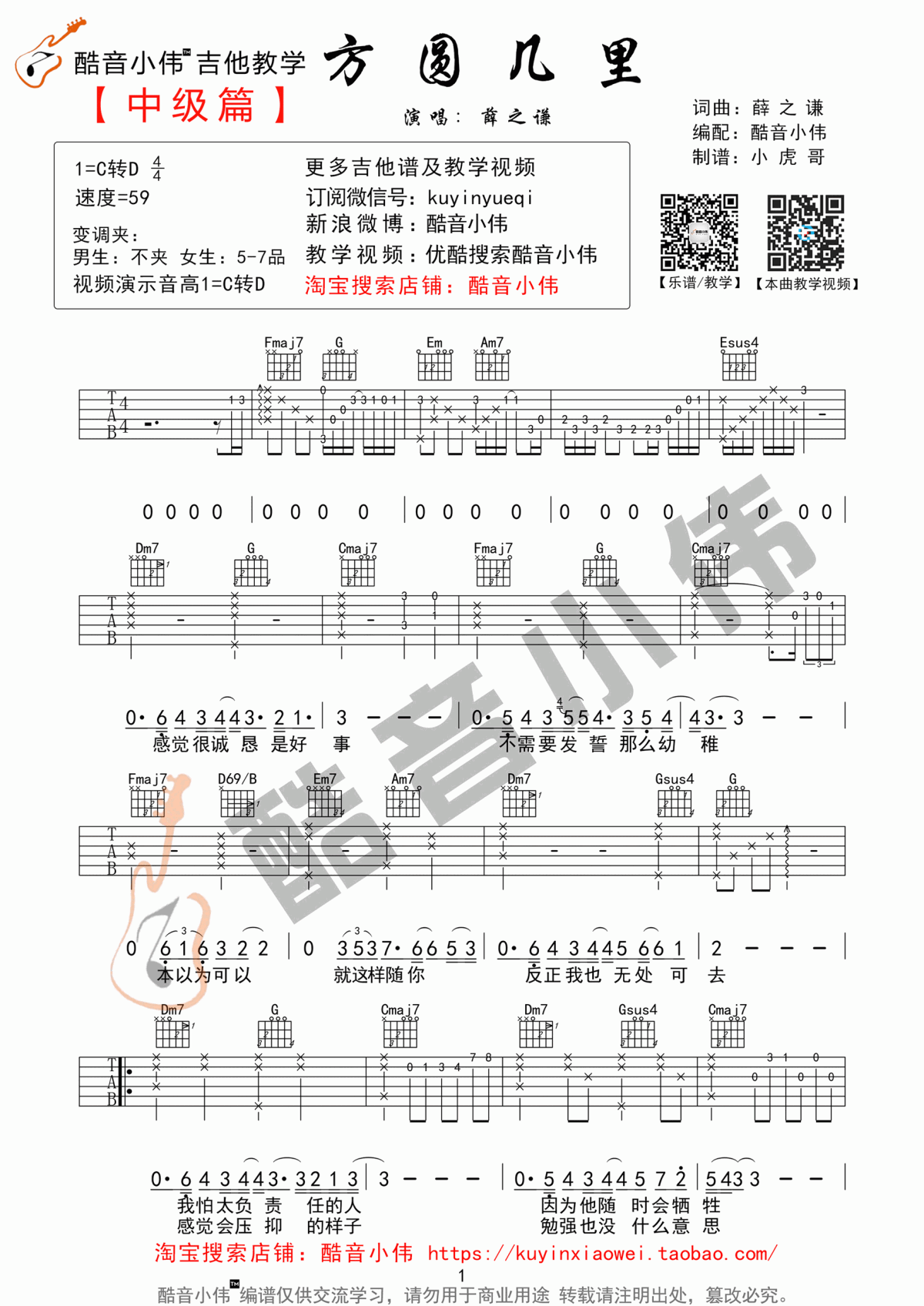 方圆几里吉他谱_超原版超好听__薛之谦