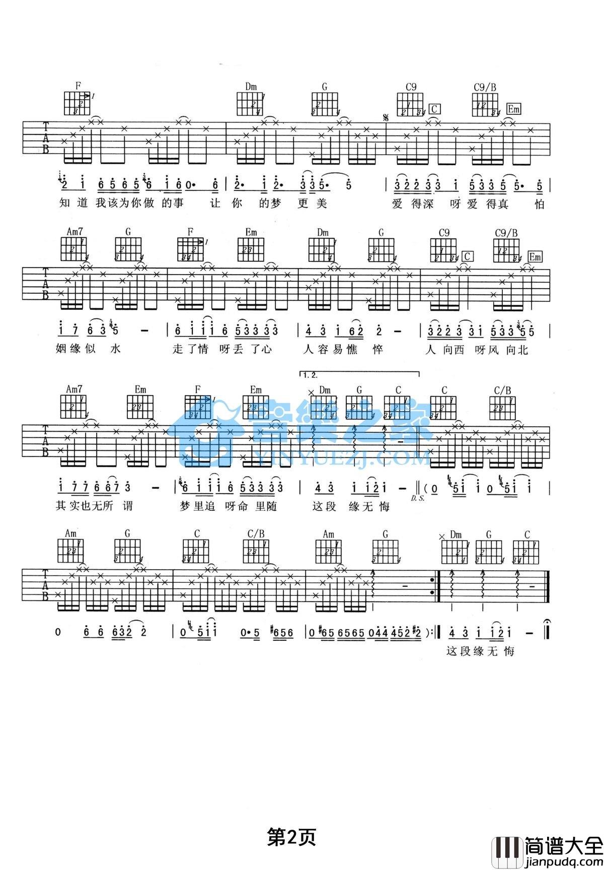 水姻缘吉他谱_C调附前奏_音乐之家编配_田震