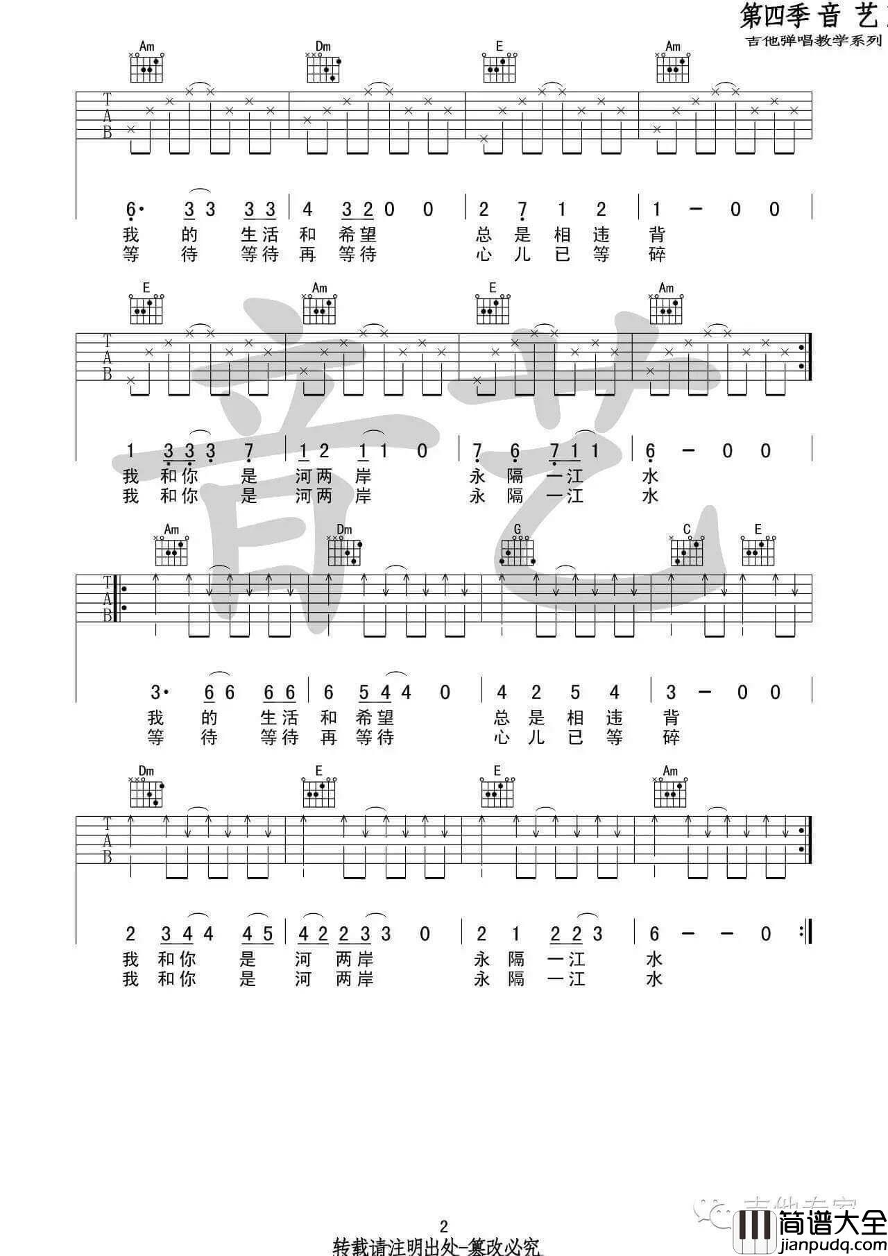 永隔一江水吉他谱_C调_张赫宣