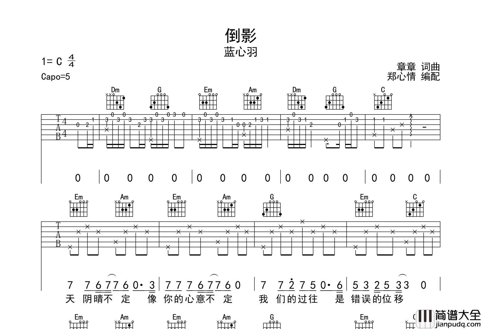 倒影吉他谱_蓝心羽__倒影_C调吉他弹唱谱