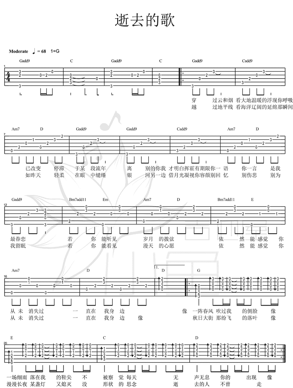 _逝去的歌_吉他谱_旅行团乐队_G调原版弹唱谱_高清六线谱
