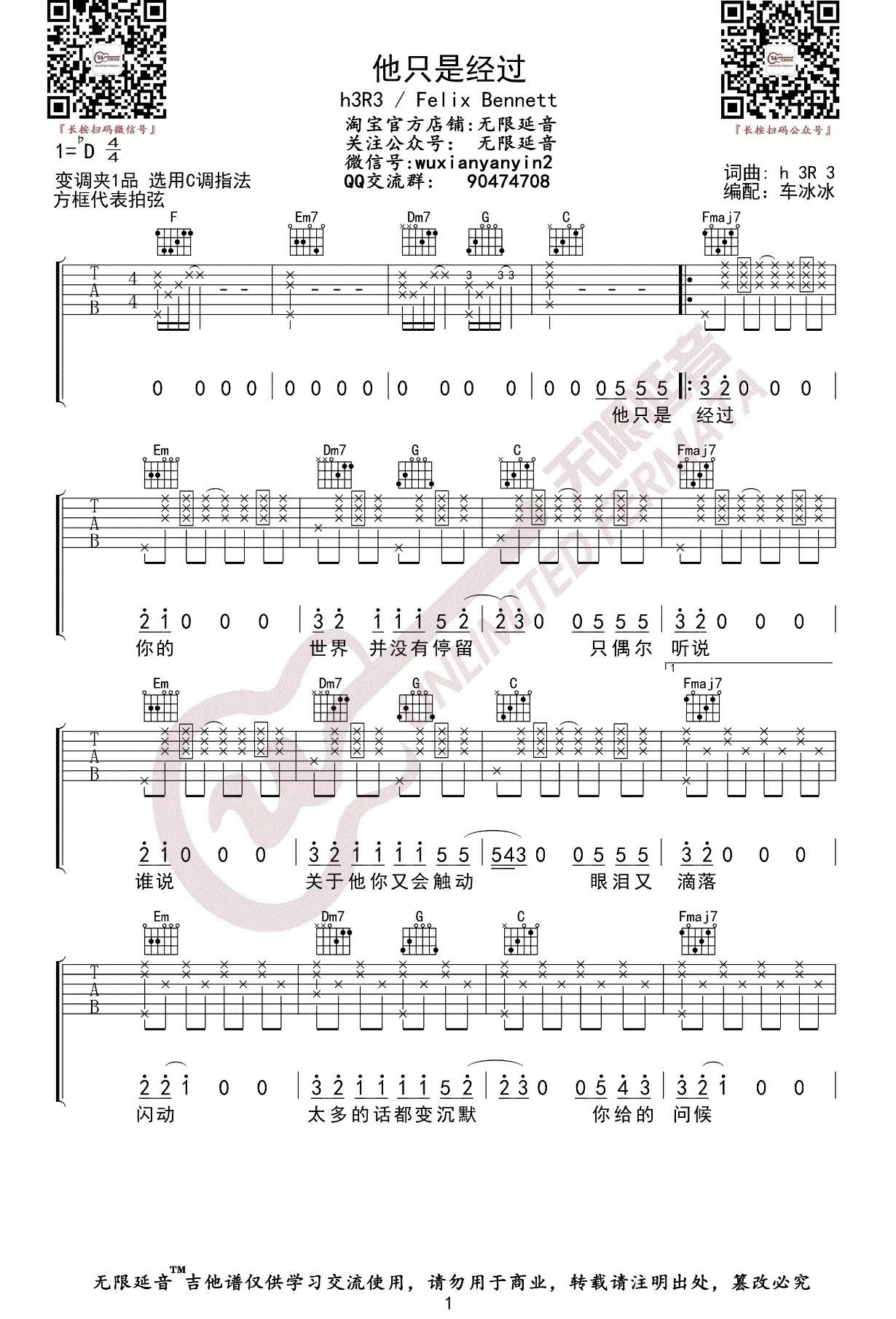 _他只是经过_吉他谱_H3R3/Felix_C调高清弹唱六线谱