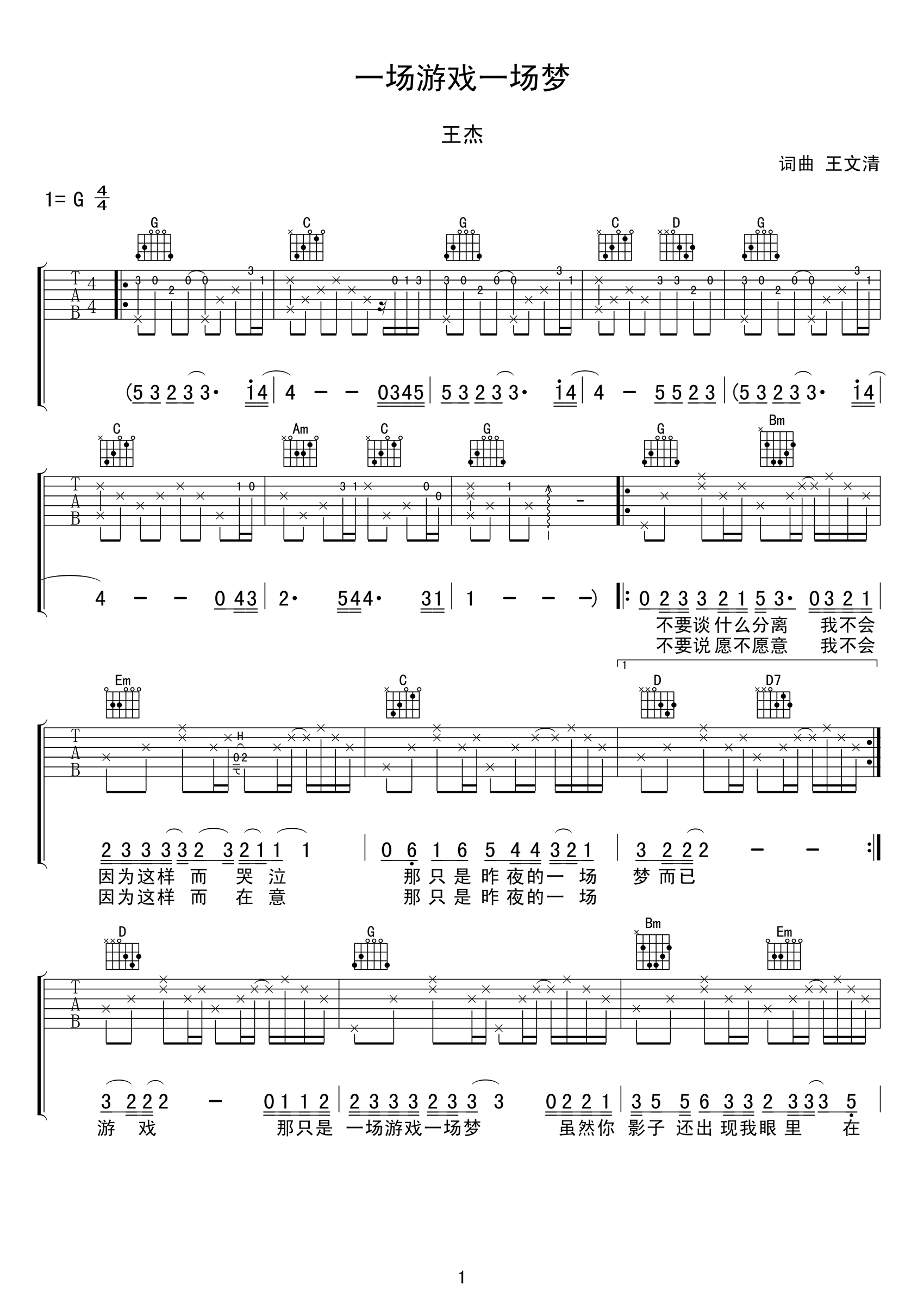 一场游戏一场梦吉他谱_王杰_G调弹唱谱_高清六线谱