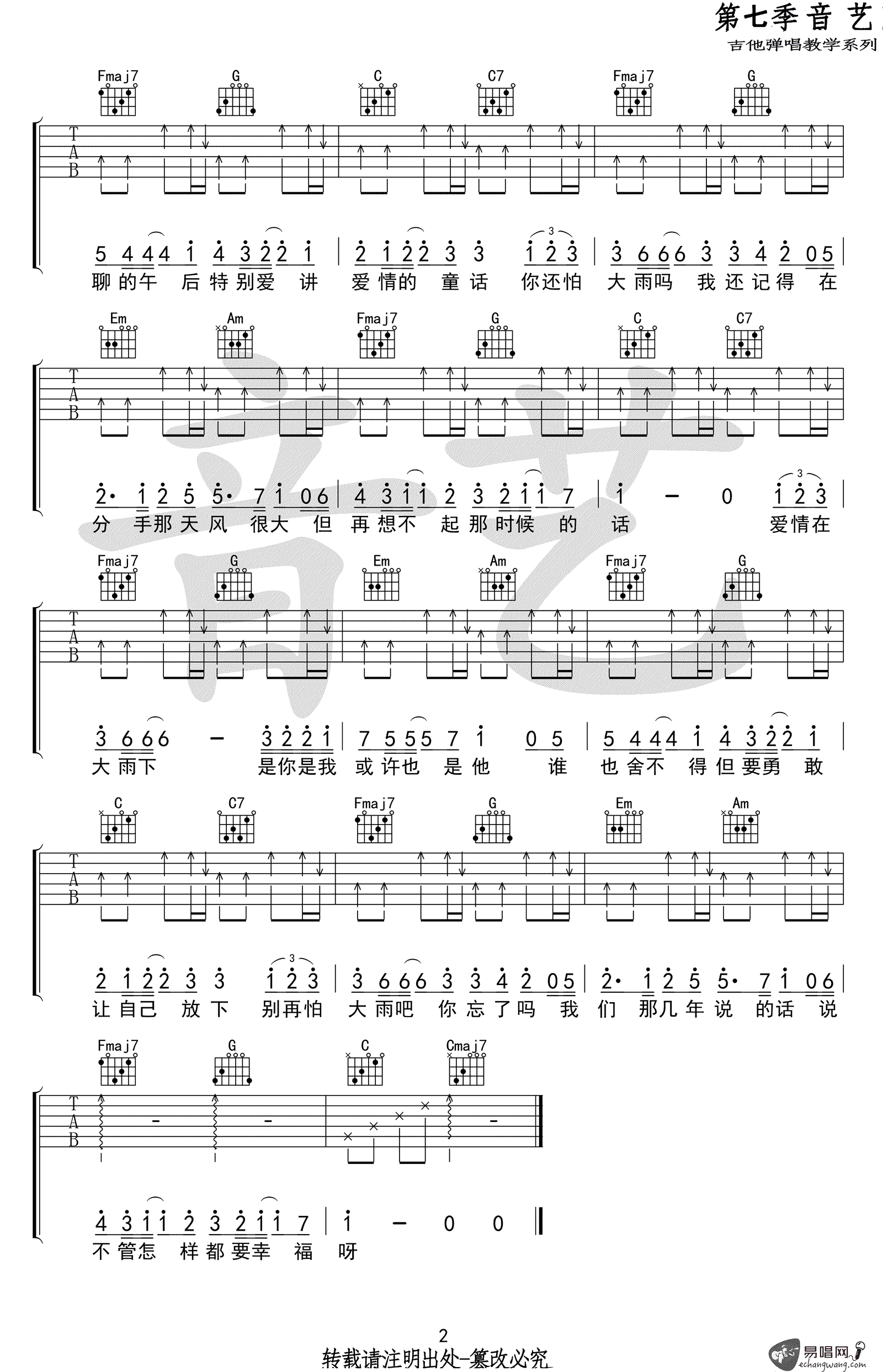 你还怕大雨吗吉他谱_G调_万能青年/周柏豪_吉他专家版