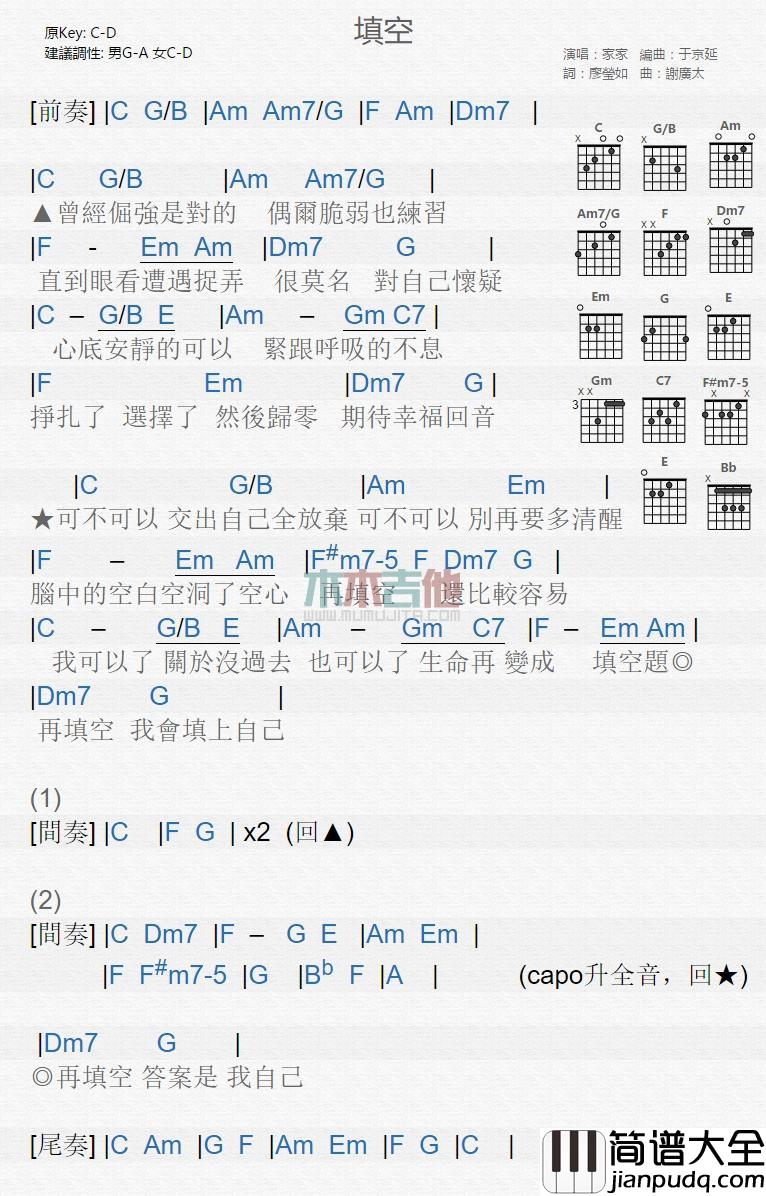 填空_吉他谱_家家