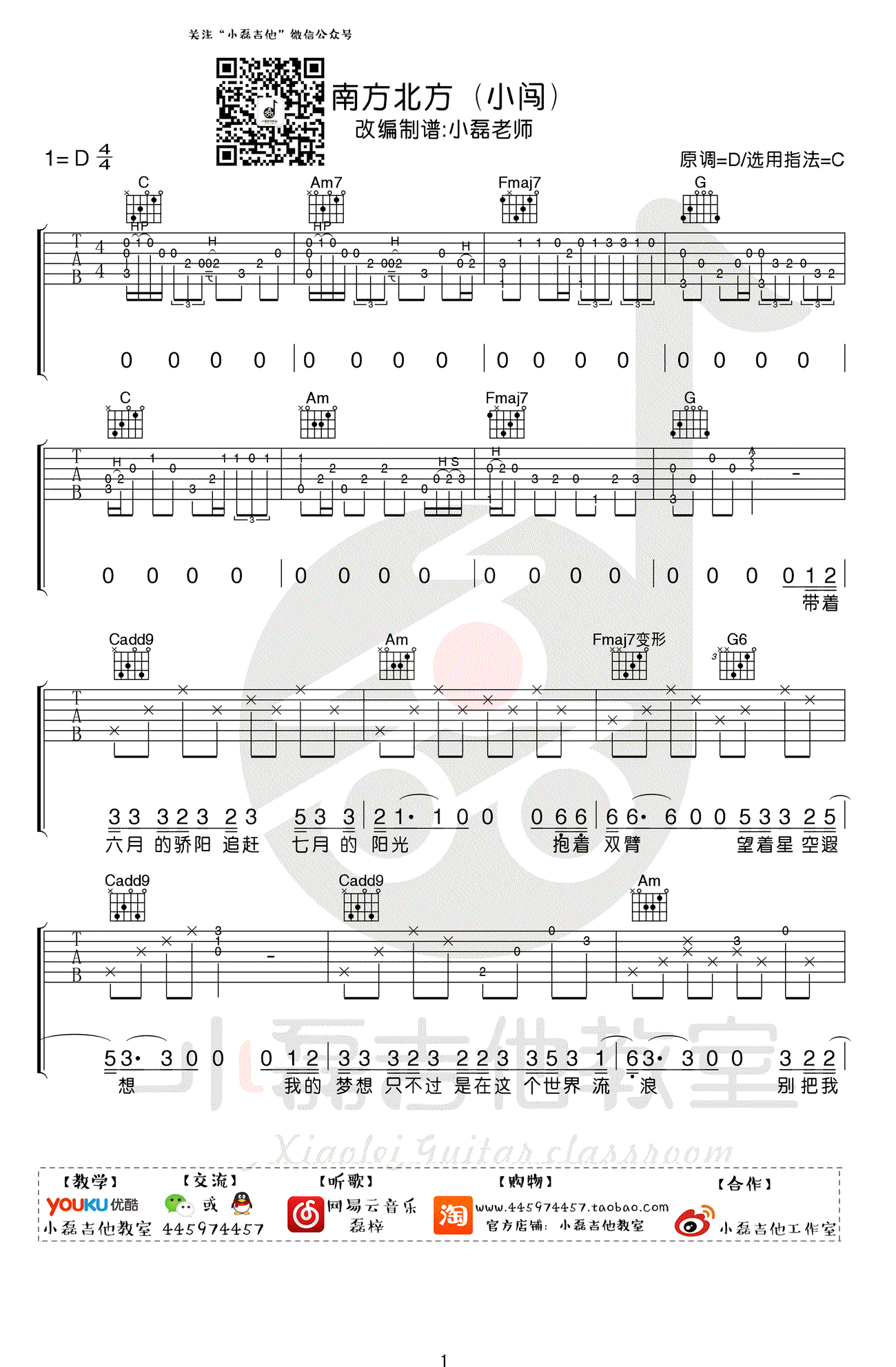 南方北方吉他谱_小闯_C调弹唱谱高清版_吉他教学视频