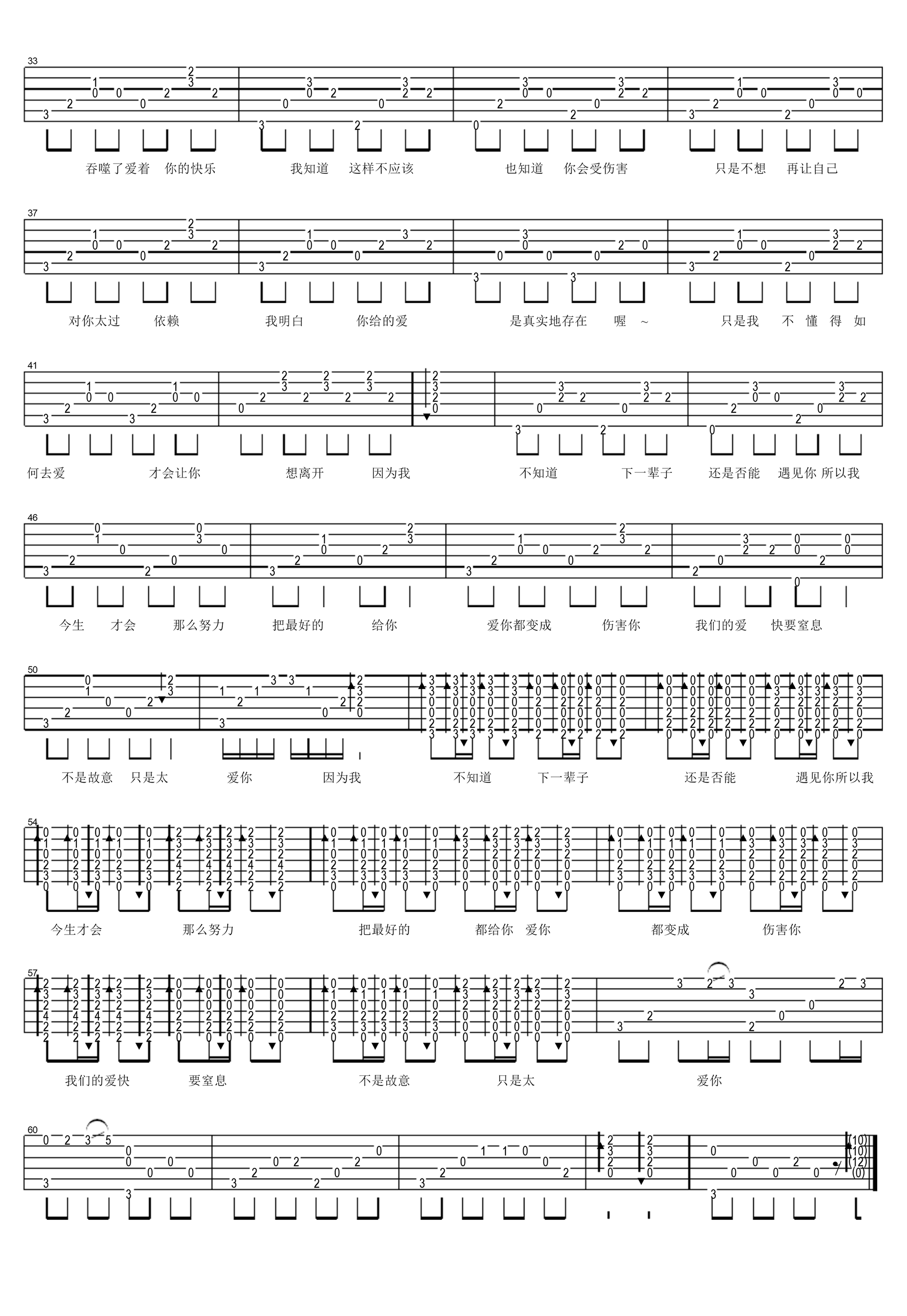 只是太爱你吉他谱_张敬轩_比悲伤更悲伤的故事_片尾曲