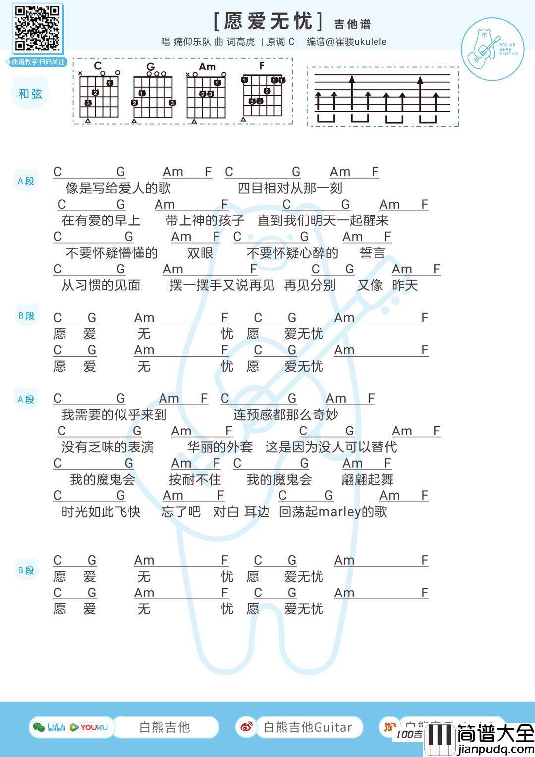 愿爱无忧吉他谱_吉他弹唱谱伴奏谱