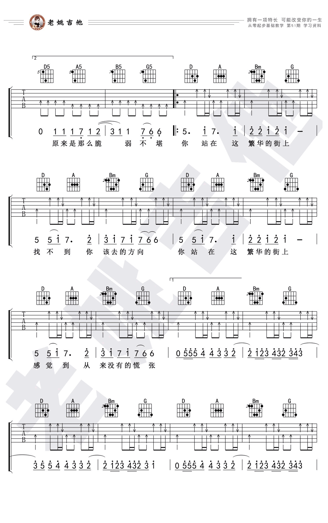 那一年吉他谱_许巍_D调指法_闷音练习_吉他教学视频