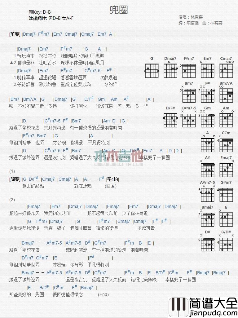 兜圈_吉他谱_林宥嘉