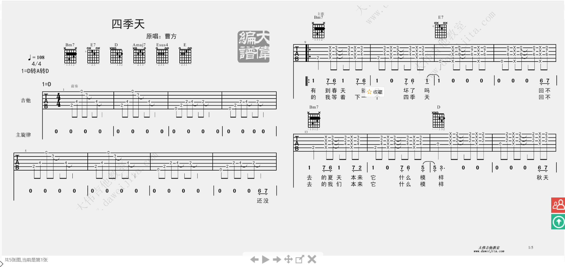 四季天吉他谱_D调简单版_曹方