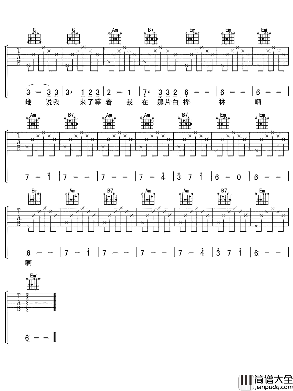 白桦林吉他谱_朴树_G调简单版_高清图片谱