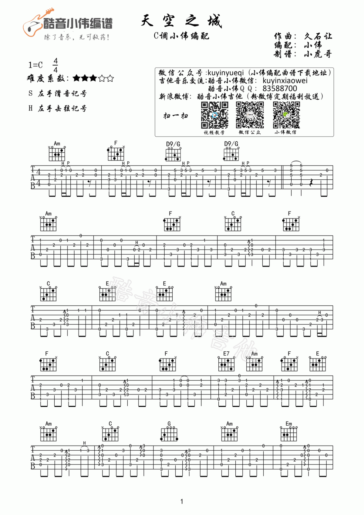 天空之城指弹谱_C调