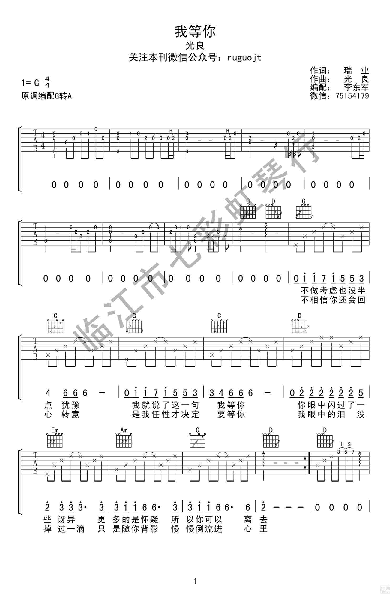 我等你吉他谱_G调六线谱_七彩虹琴行编配_光良