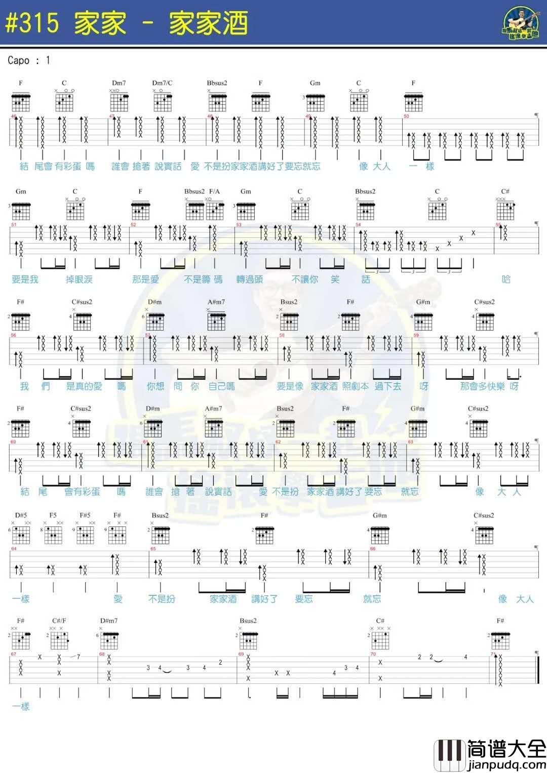 家家酒_吉他谱_家家