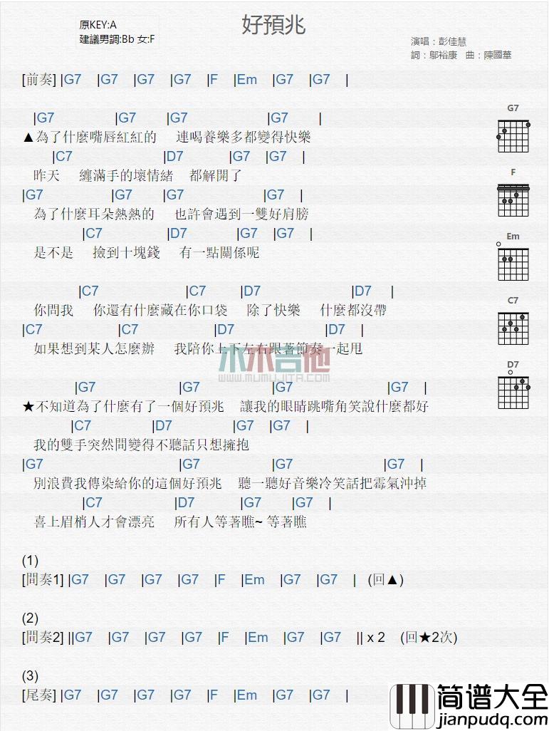 好预兆_吉他谱_彭佳慧