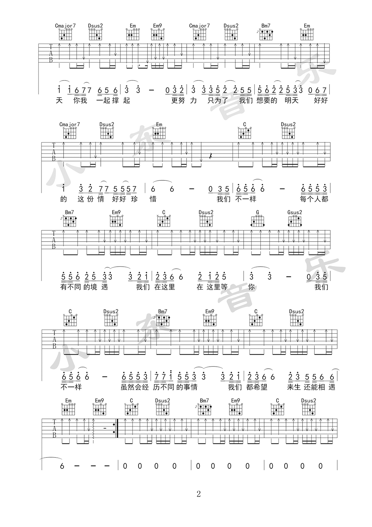 我们不一样吉他谱_大壮_我们不一样_G调弹唱谱