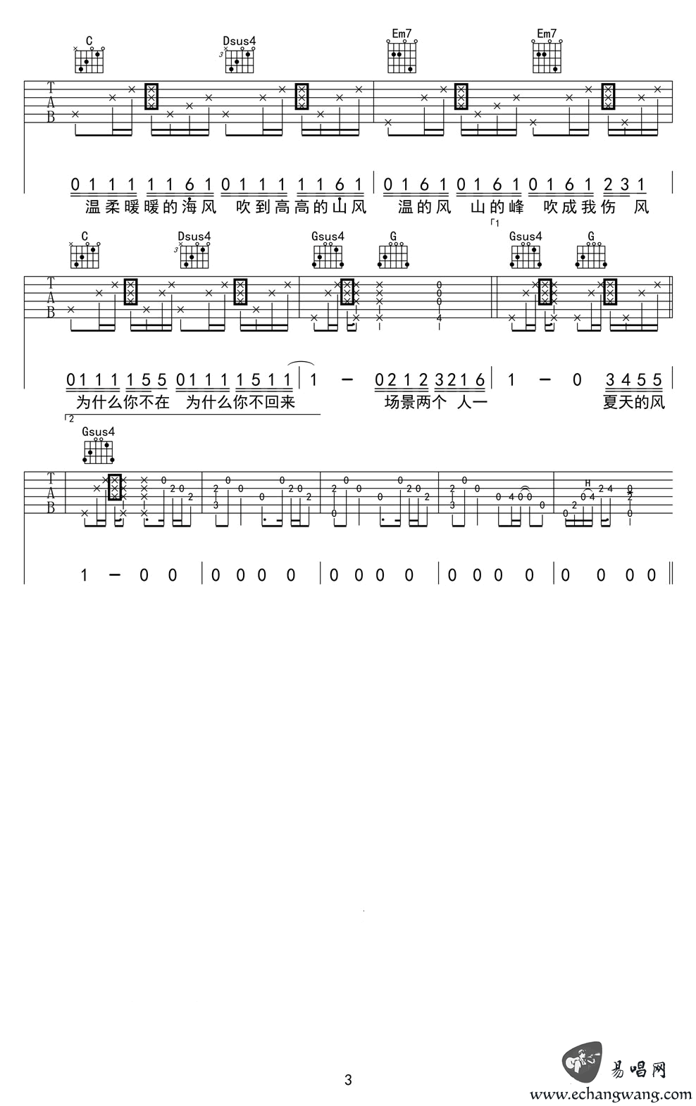 _夏天的风_吉他谱_温岚_G调原版弹唱六线谱_高清图片谱